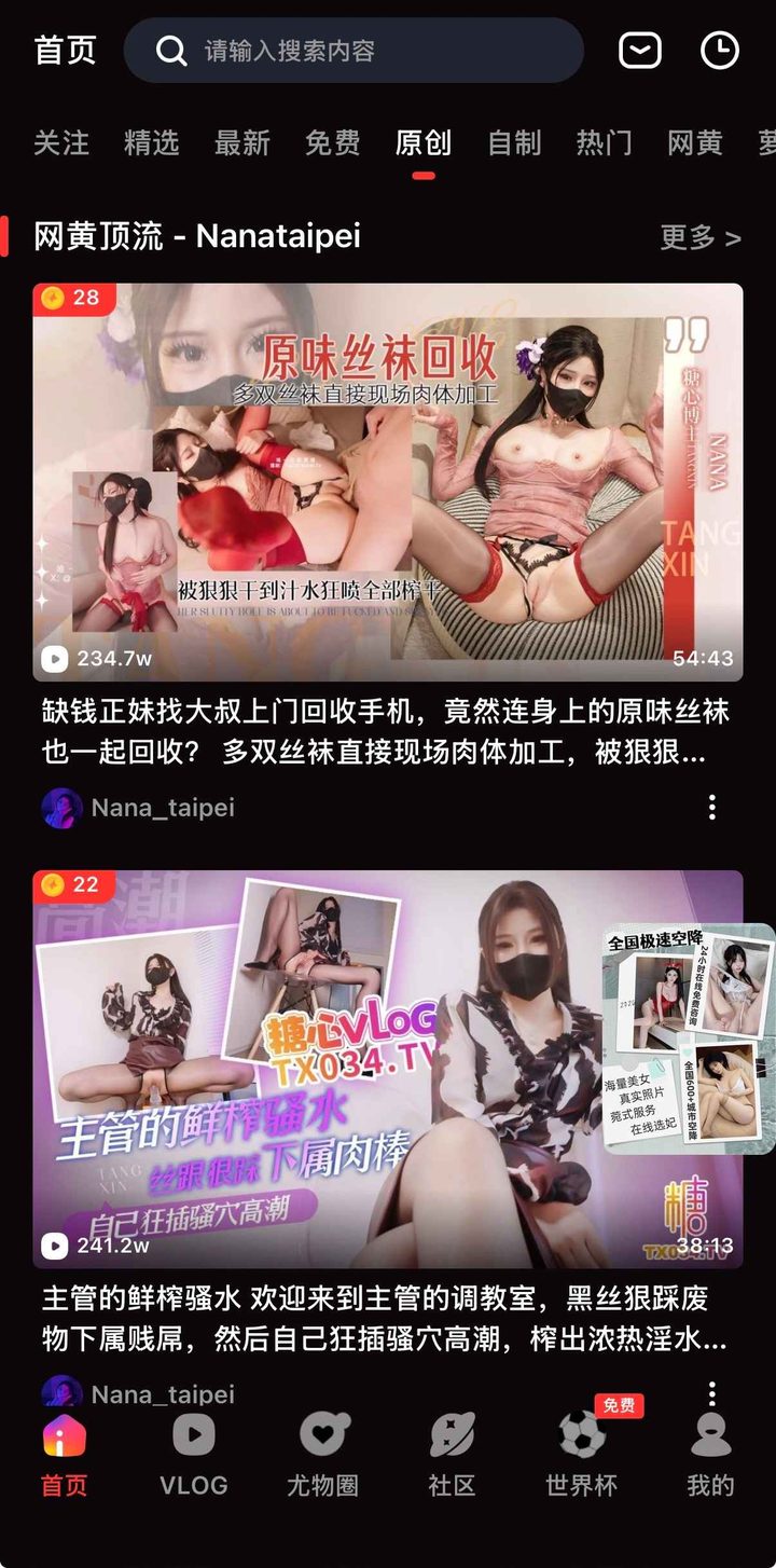 海角社区首页原创视频示意